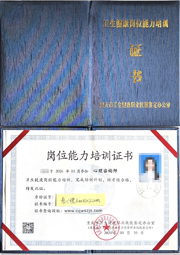 重庆心理咨询师.jpg