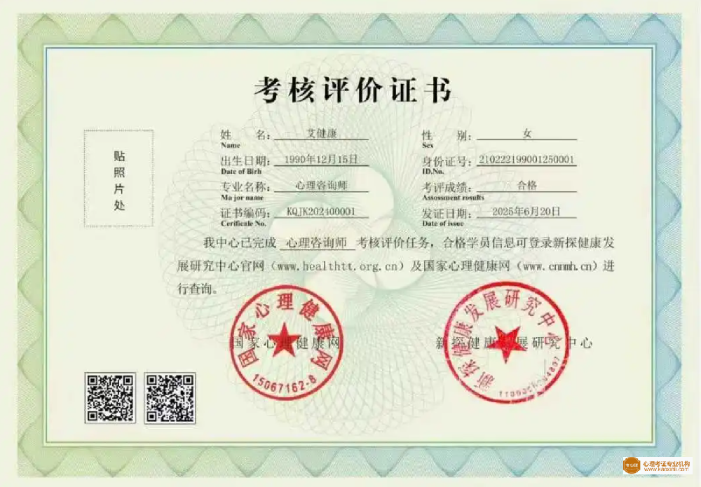 国家心理健康网心理咨询师证书