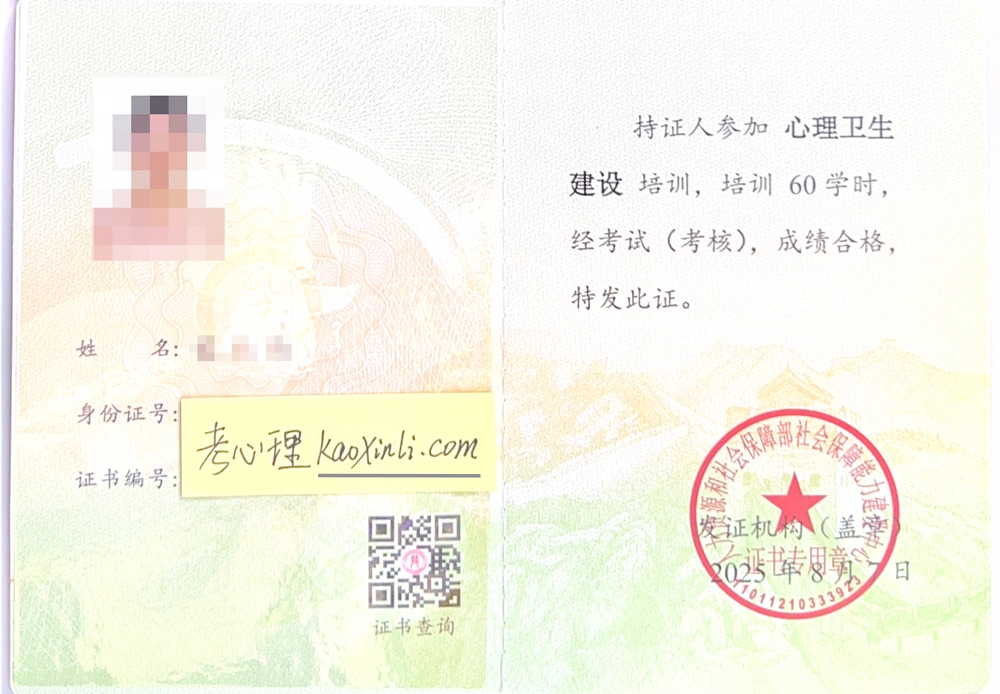 心理卫生建设-人社部社会保障能力建设中心教育培训网