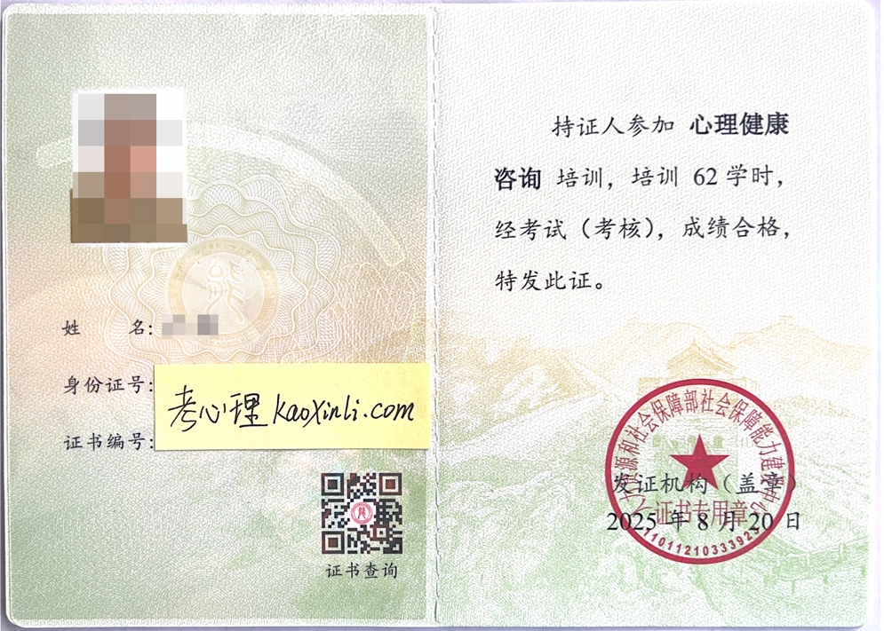 心理健康咨询证书-人社部能建中心教育培训网